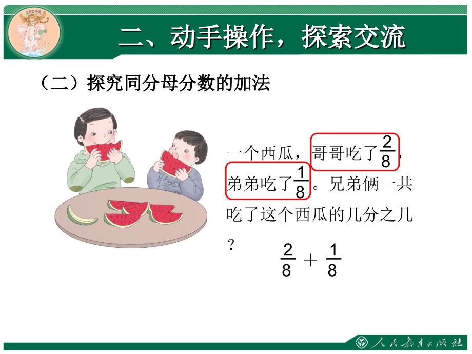 三年级数学上册第八单元分数的简单计算_第3页