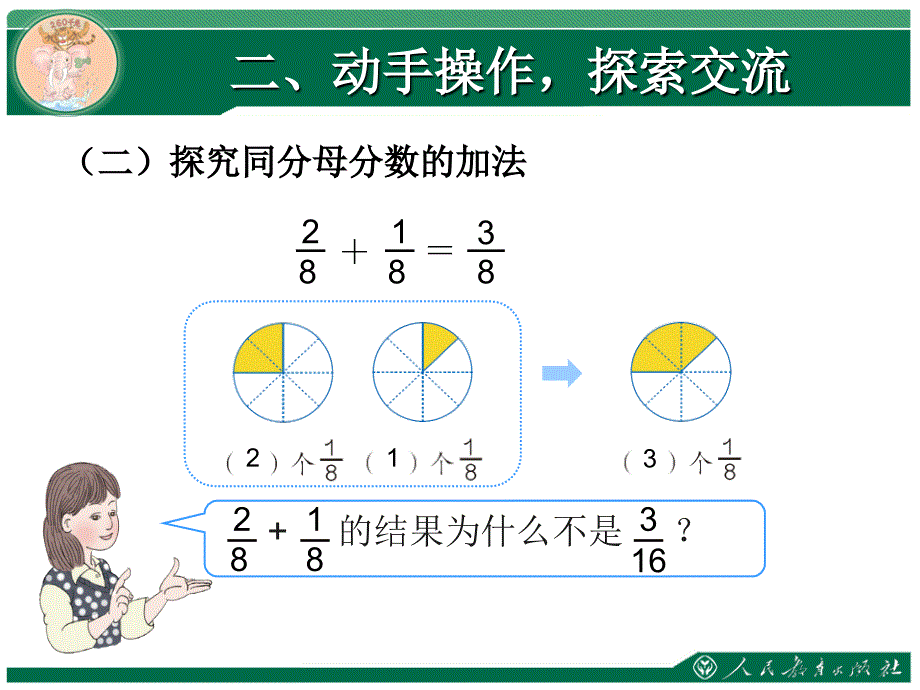 三年级数学上册第八单元分数的简单计算_第4页