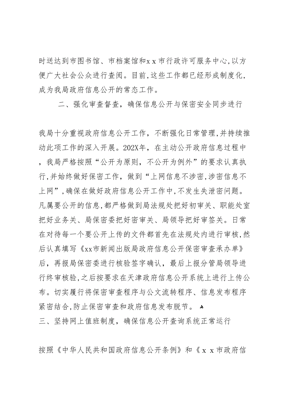 城投集团政府信息公开工作总结_第2页