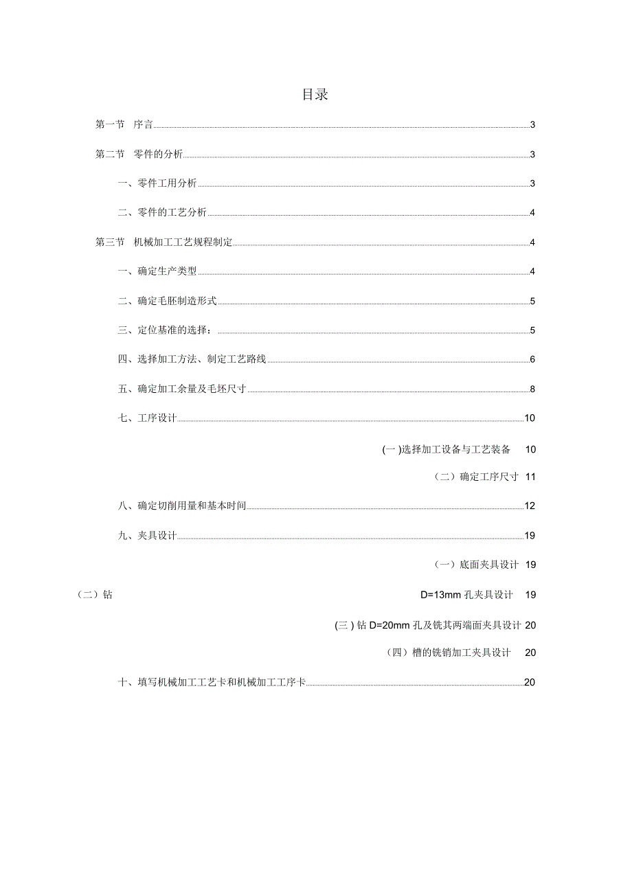 (完整word版)机械制造工艺学课程设计说明书_第2页