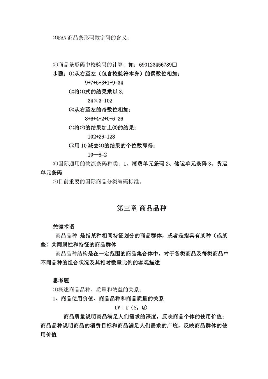 万融商品学思考题_第4页