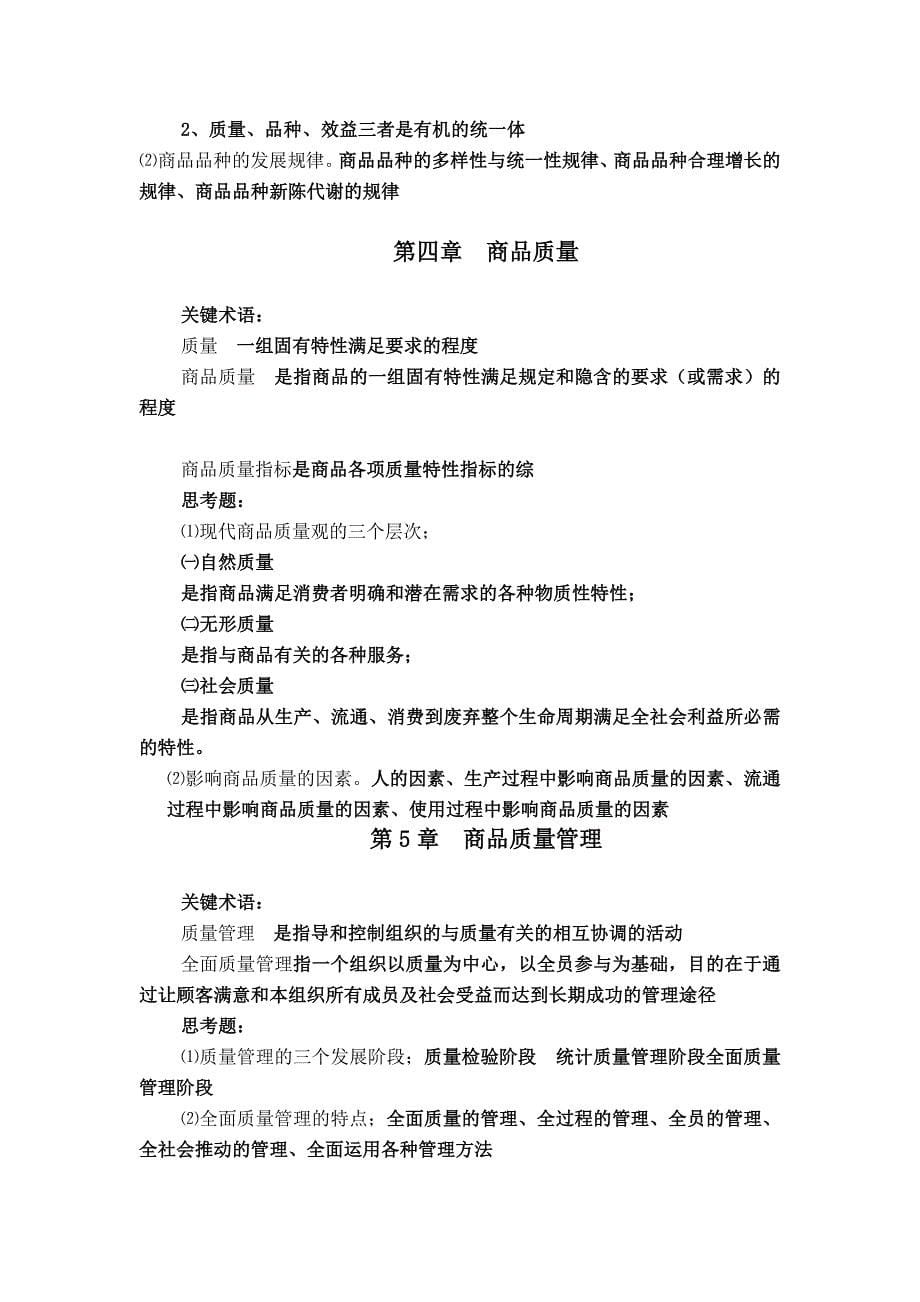 万融商品学思考题_第5页