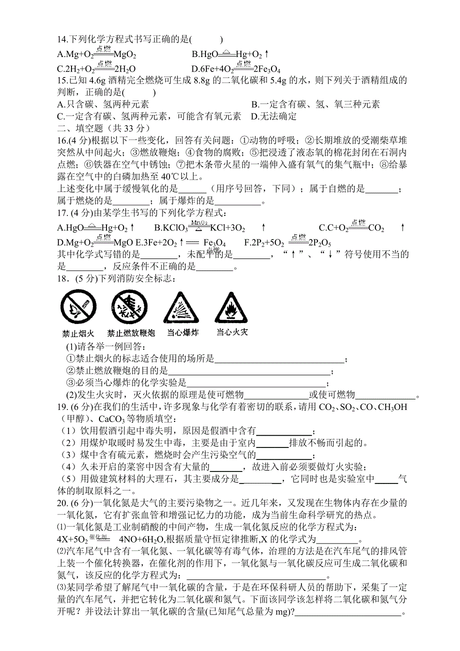 第四章单元基础训练卷（教育精品）_第2页