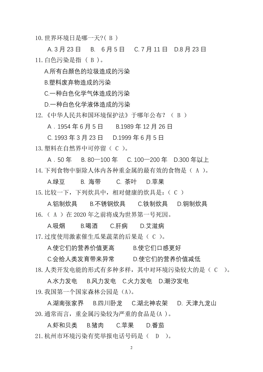 环境保护知识.doc_第2页