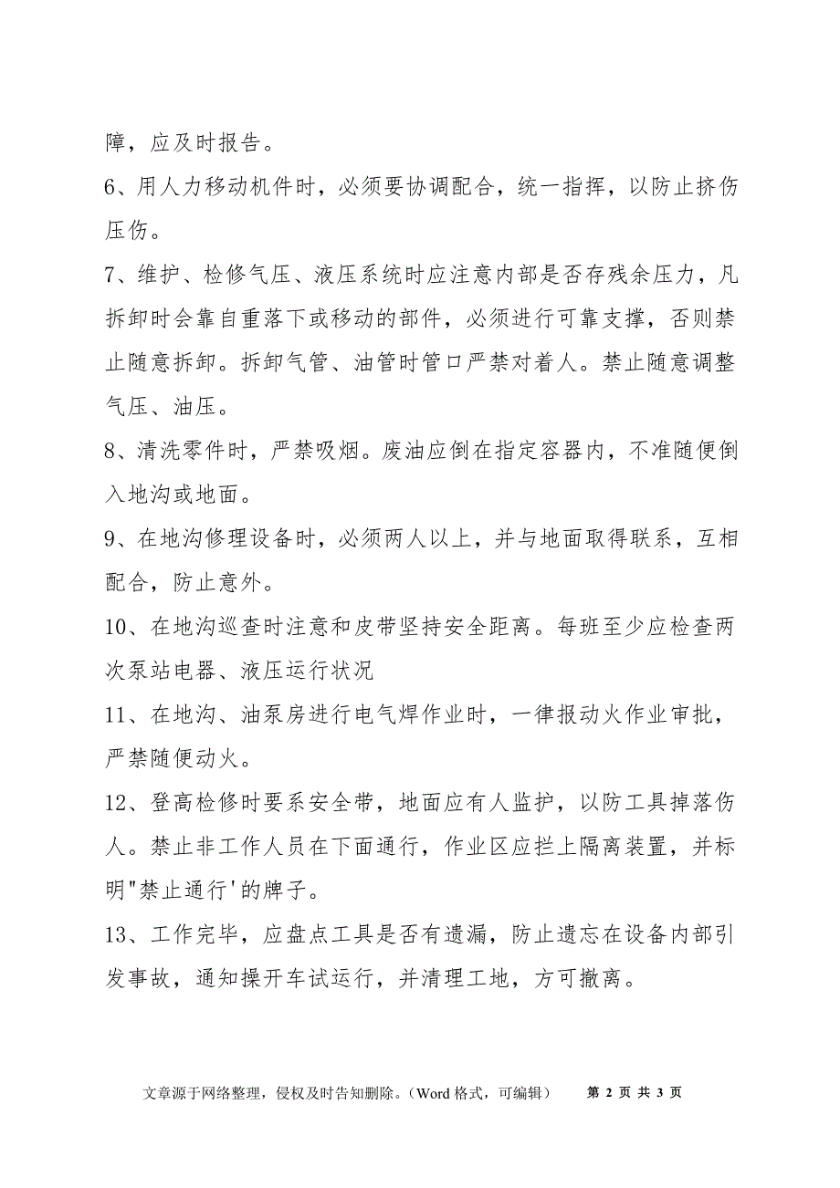 造型线维修电工、钳工安全技术操作规程_第2页