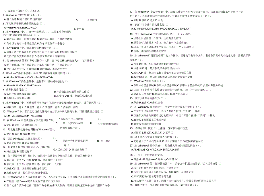 计算机基础期中考试题_第1页