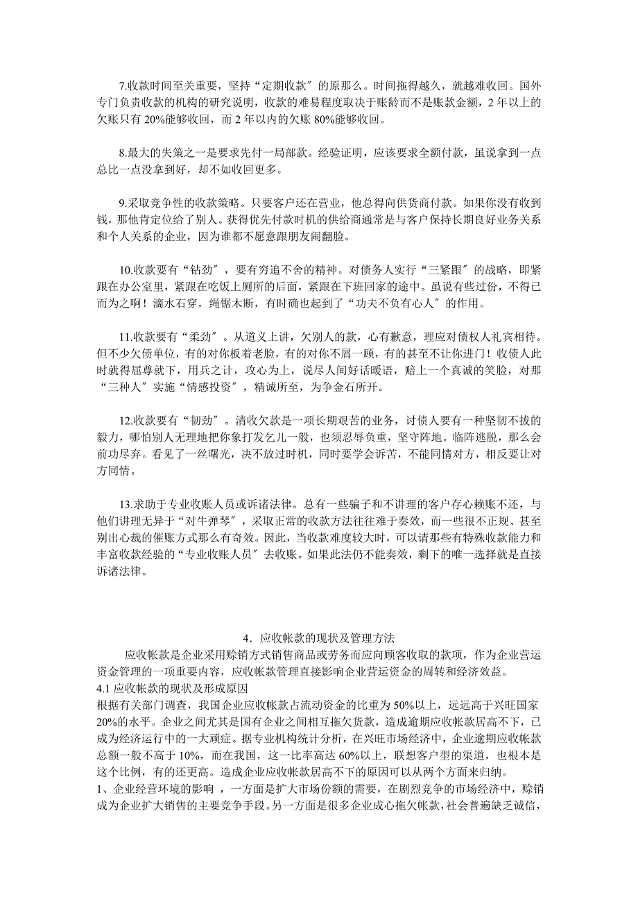 应收帐款管理之电话催款技巧_第4页