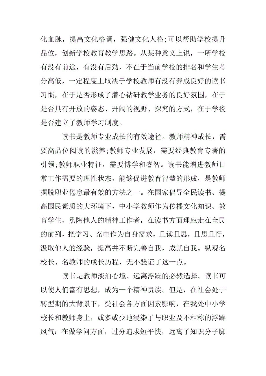 关于读书的活动实施方案_第2页