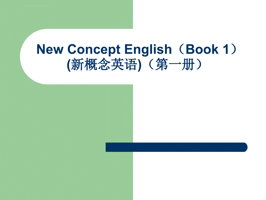 新概念英语第一册3536课ppt课件_第1页