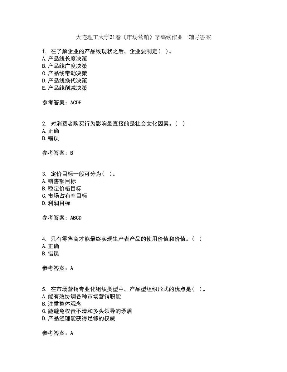 大连理工大学21春《市场营销》学离线作业一辅导答案4_第1页