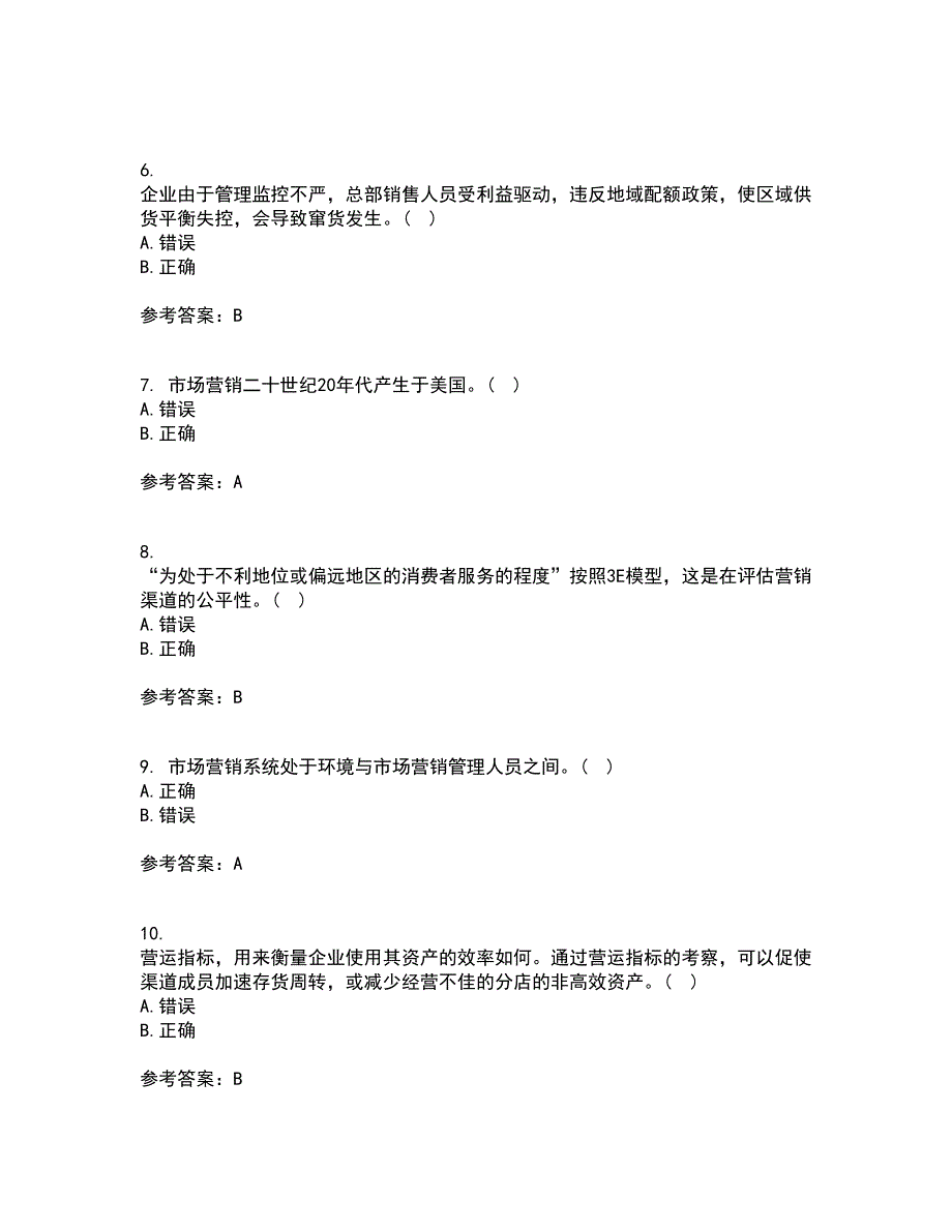 大连理工大学21春《市场营销》学离线作业一辅导答案4_第2页