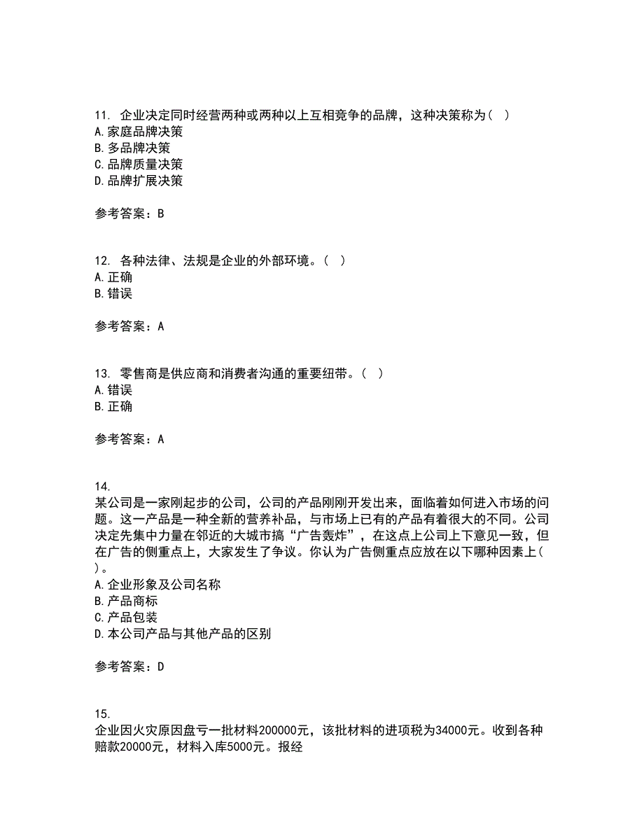 大连理工大学21春《市场营销》学离线作业一辅导答案4_第3页