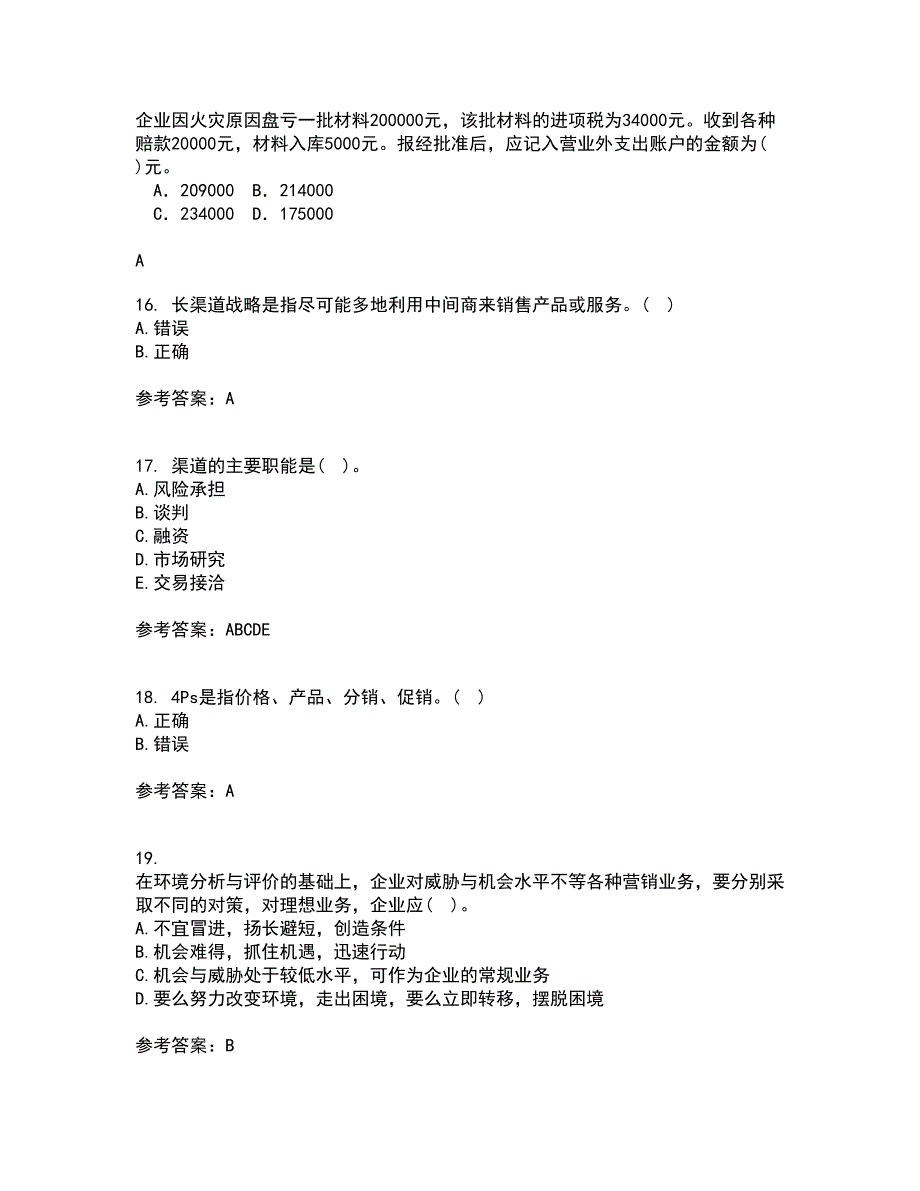 大连理工大学21春《市场营销》学离线作业一辅导答案4_第4页