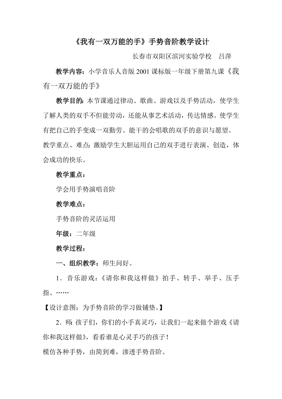 《我有一双万能的手》1.doc_第1页