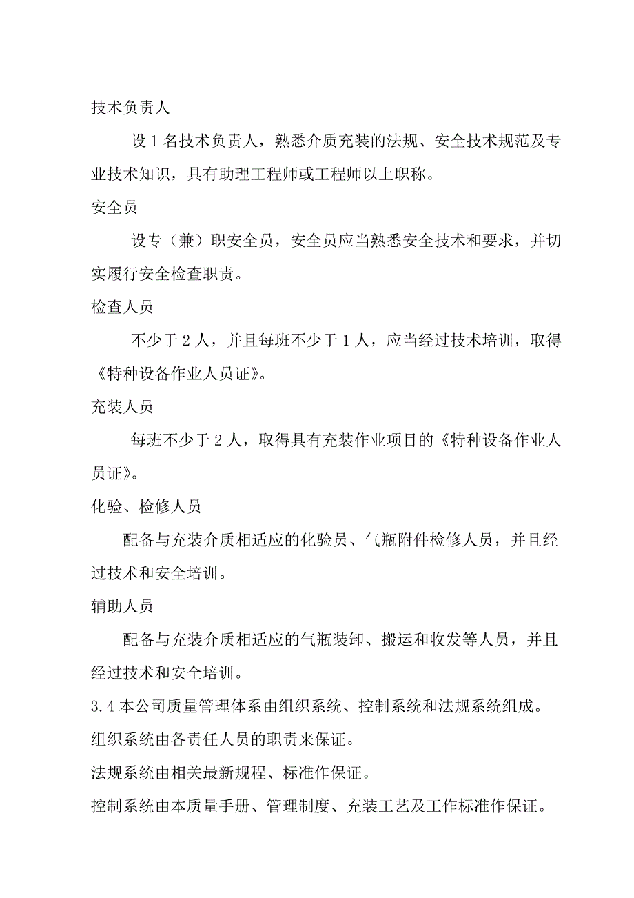 液体二氧化硫气瓶充装质量管理手册_第3页