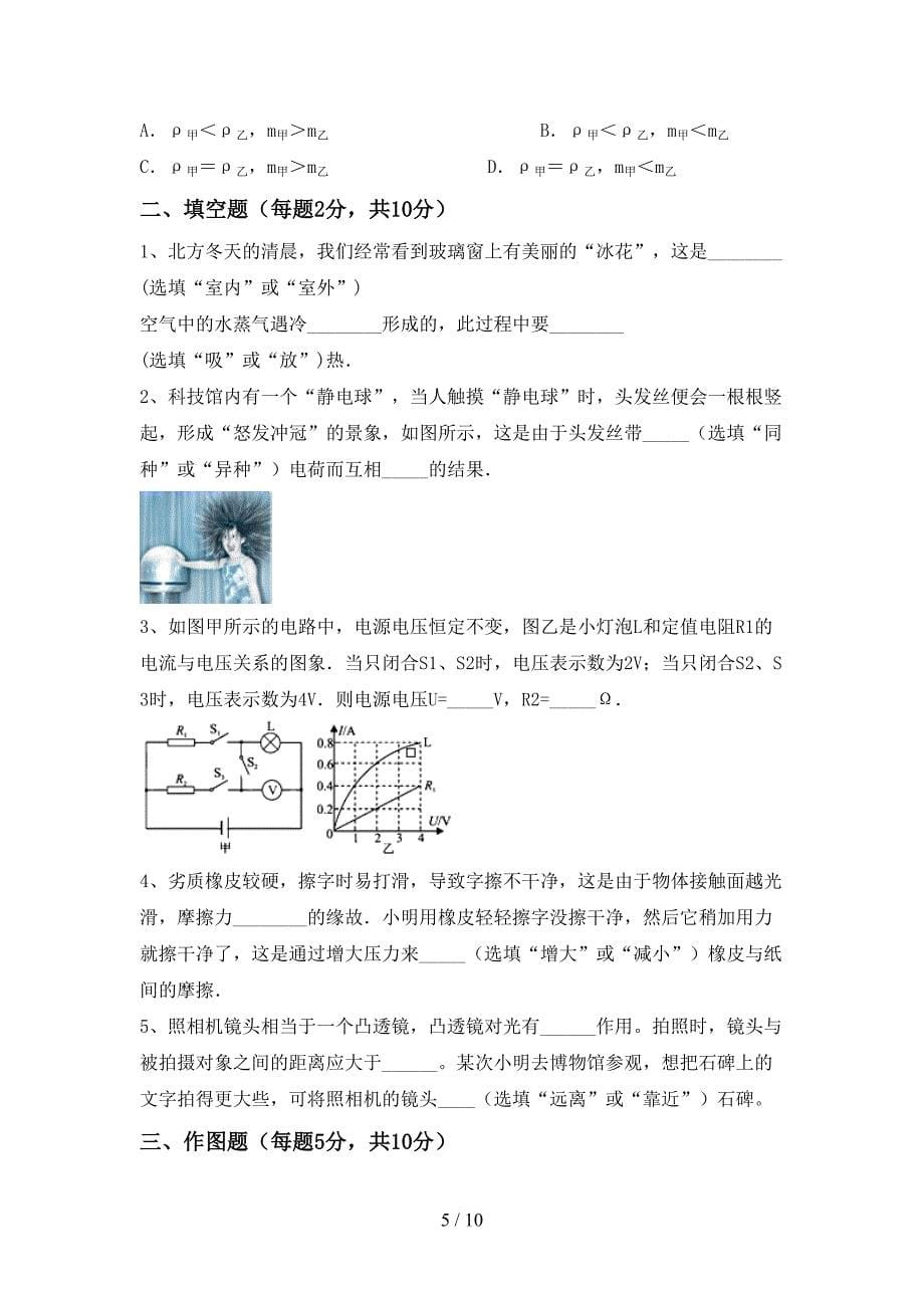 2022年北师大版九年级物理(上册)期中复习及答案.doc_第5页