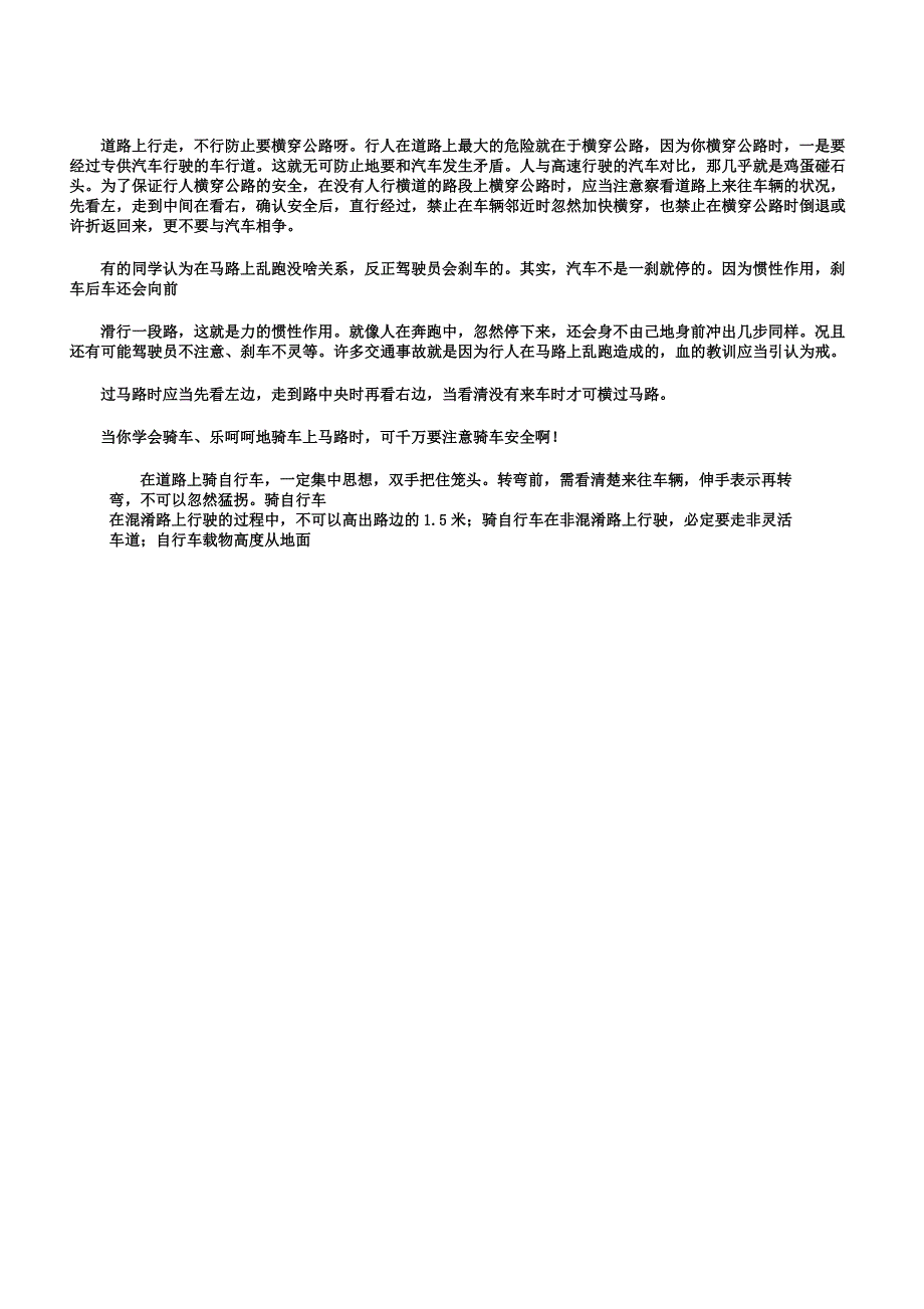 学生交通安全宣传教育讲稿.docx_第2页