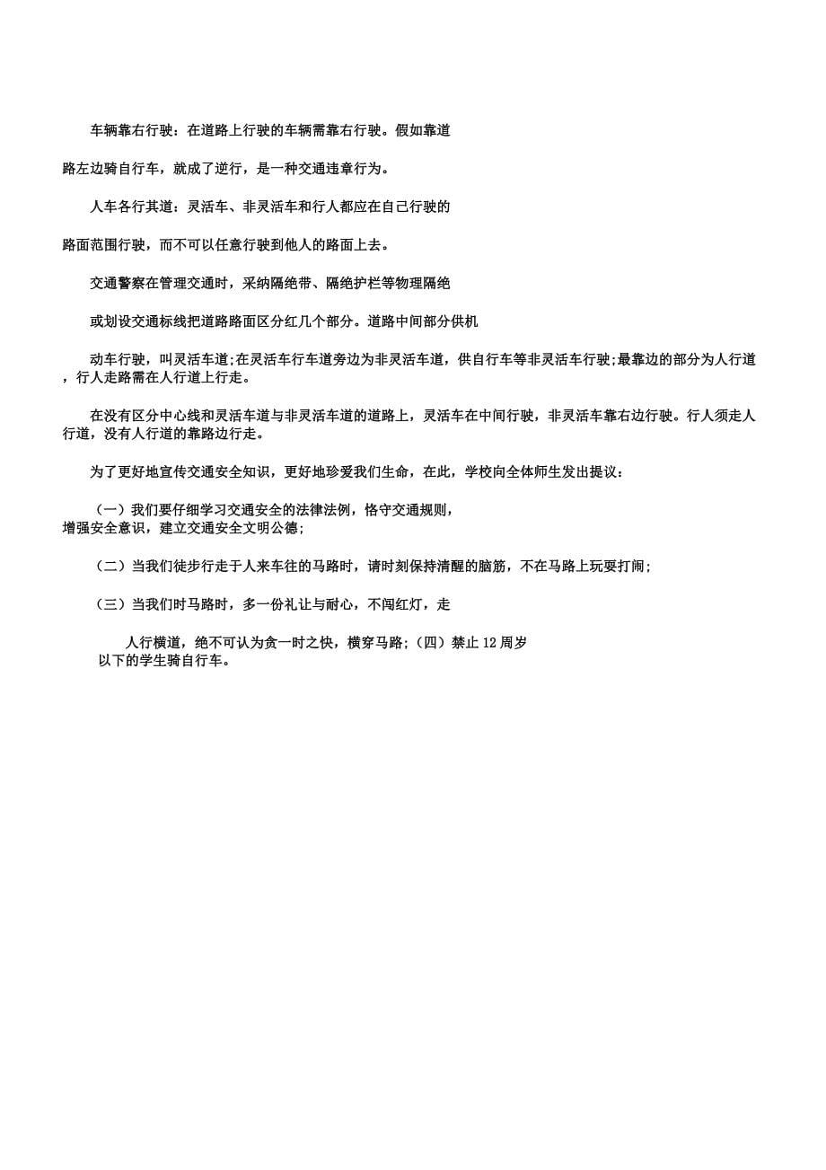 学生交通安全宣传教育讲稿.docx_第5页