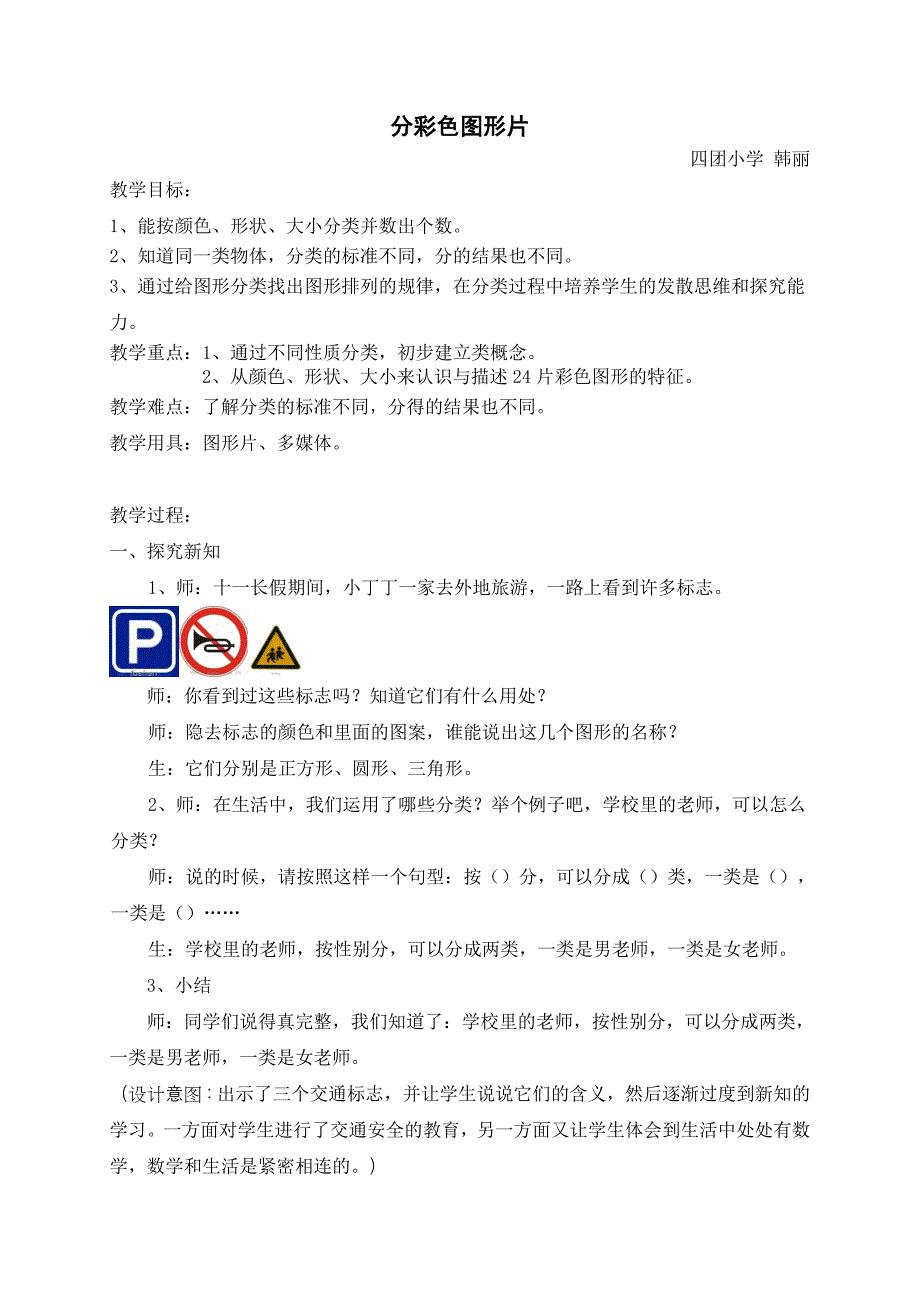 教案36：分彩色图片_第1页