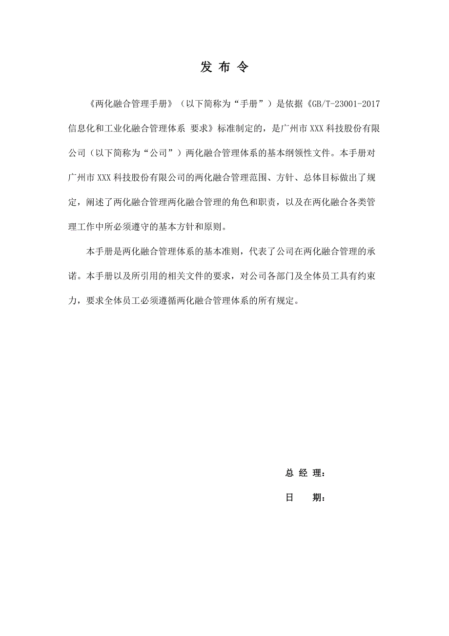 两化融合管理手册(含附件)_第4页