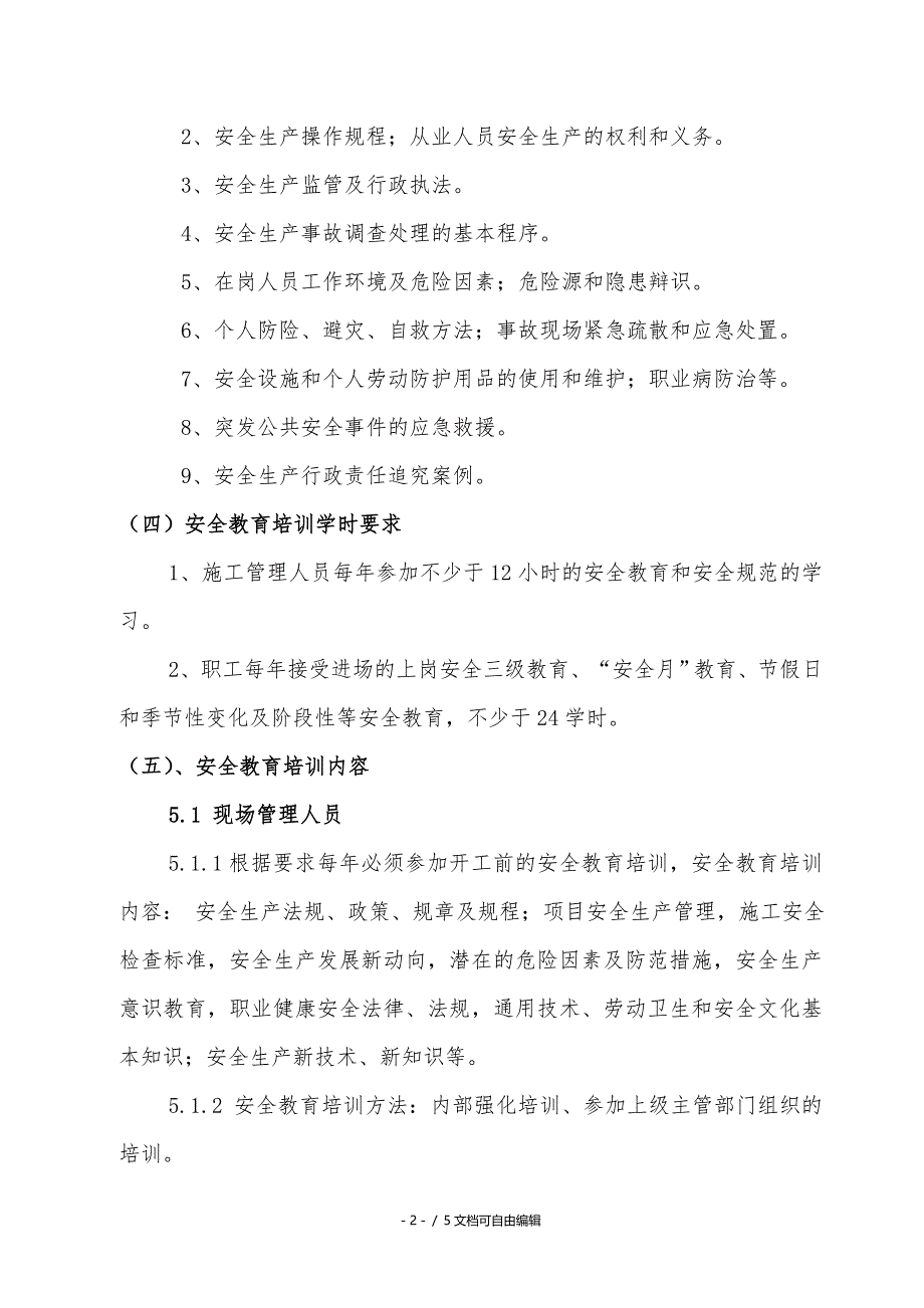 项目部安全教育培训计划_第2页