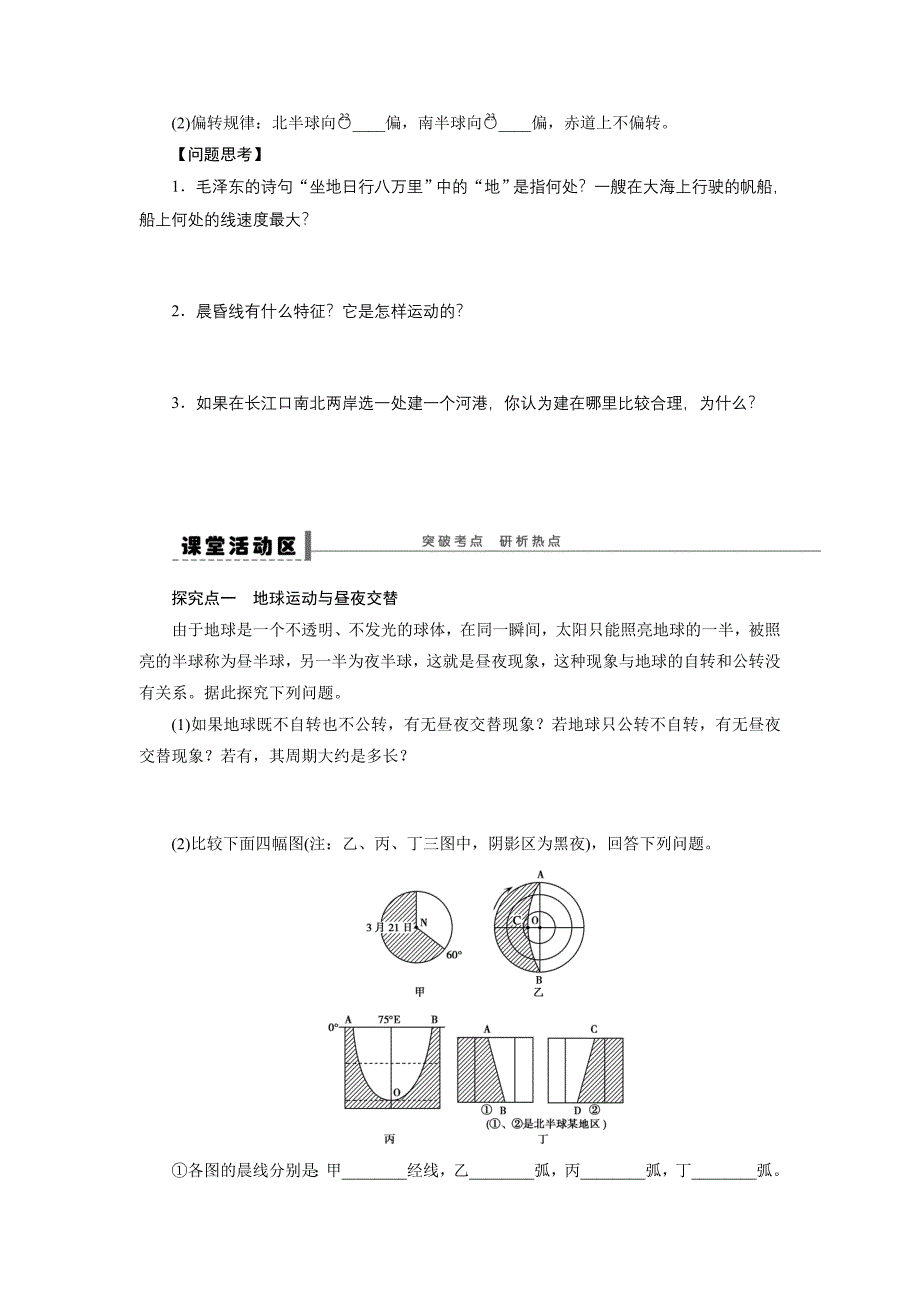 2013届高考地理一轮复习学案：4_地球的自转及其地理意义.doc_第2页