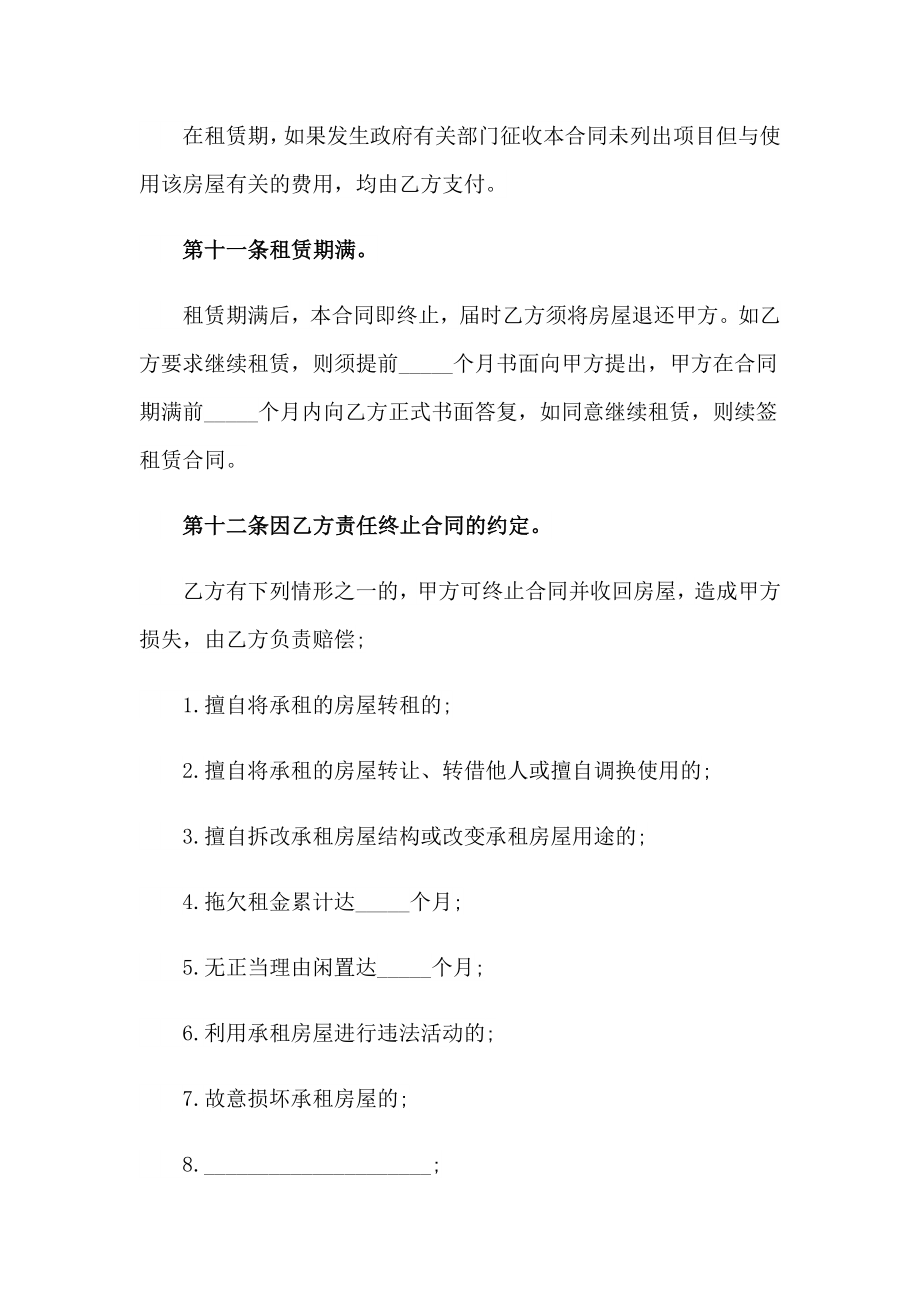 北京市房屋租赁合同范本15篇_第4页