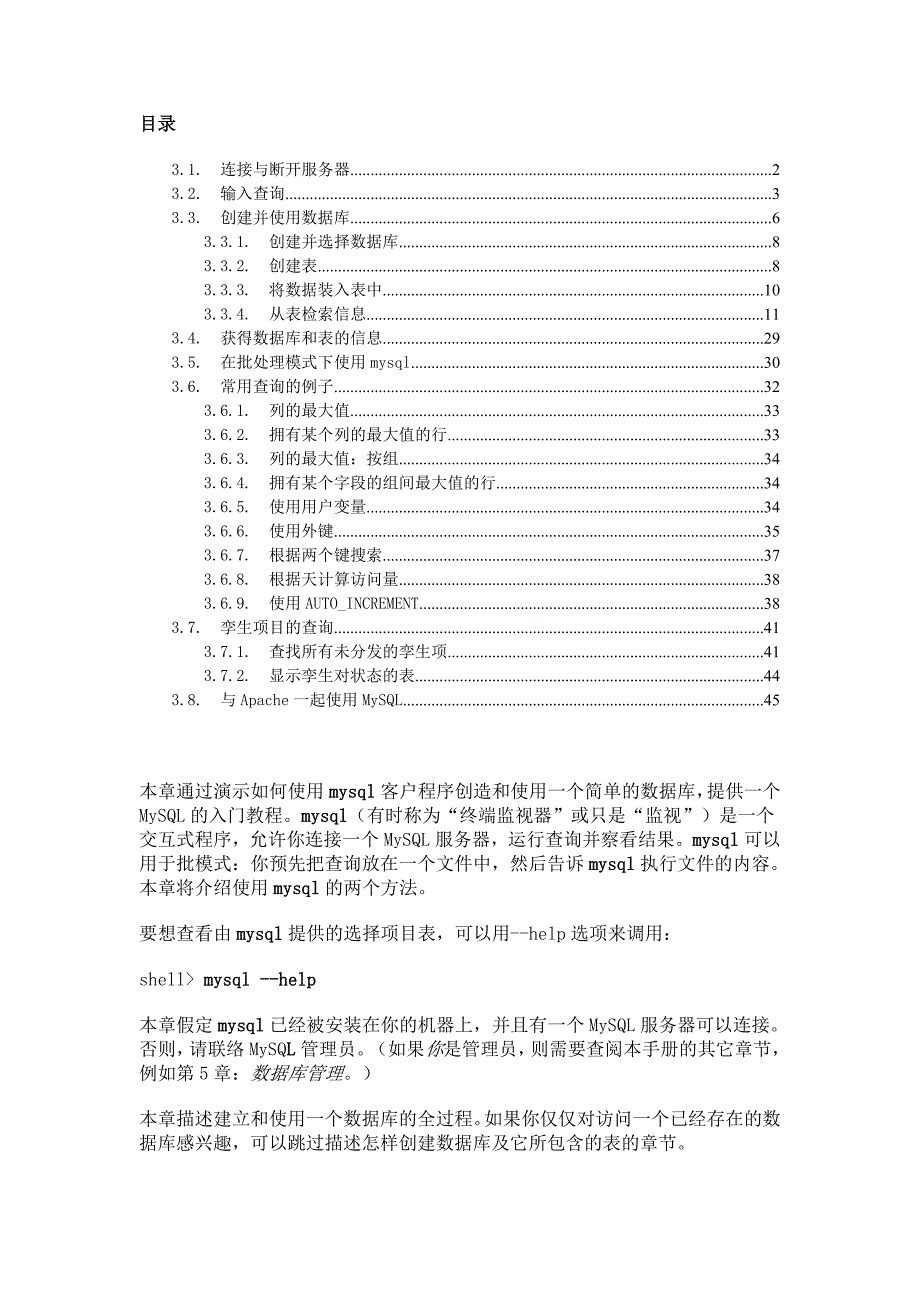 mysql基础教程_第1页