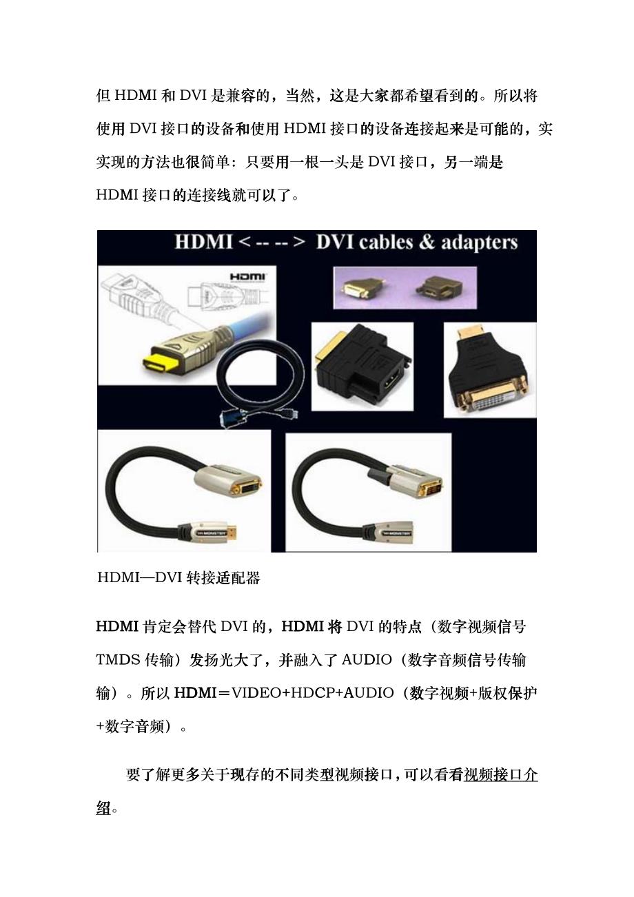 新一代高清晰度多媒体接口之HDMI_第4页
