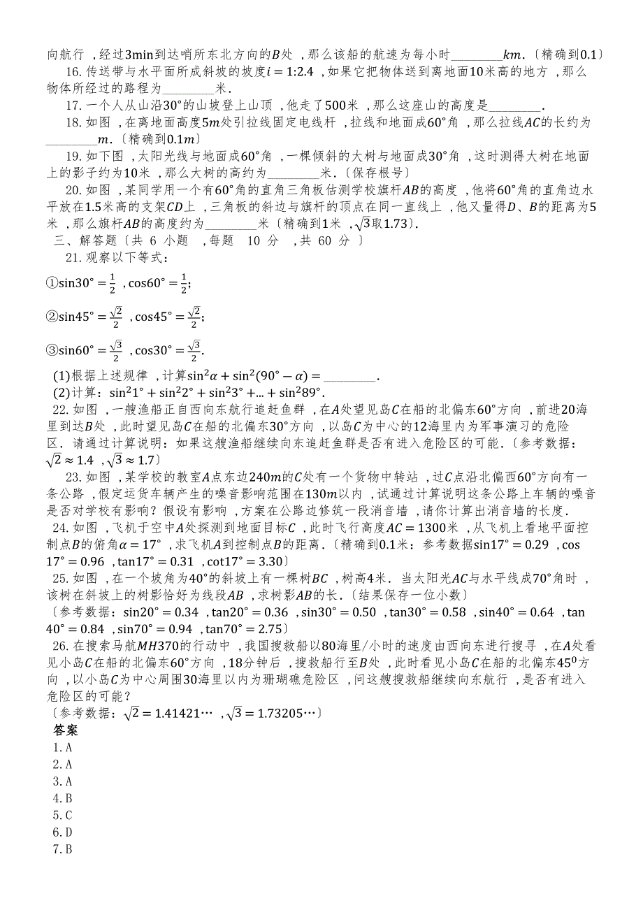 度第一学期湘教版九年级数学上册_第四章_锐角三角函数_单元检测试题_第2页