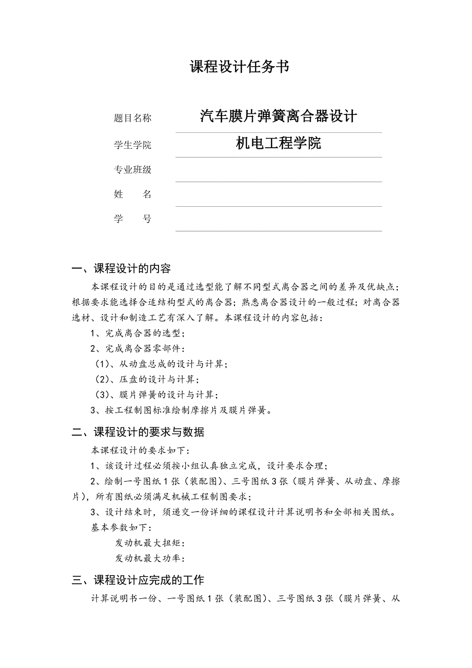 离合器课程设计任务书_第1页