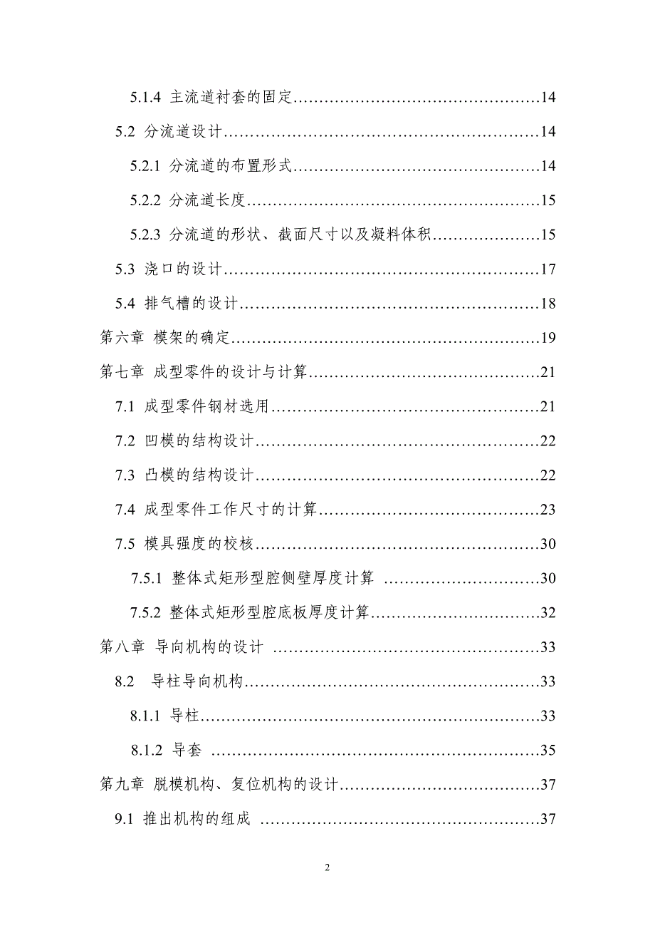 手机旅行充电器上夹板注塑模具设计毕业论文.doc_第2页