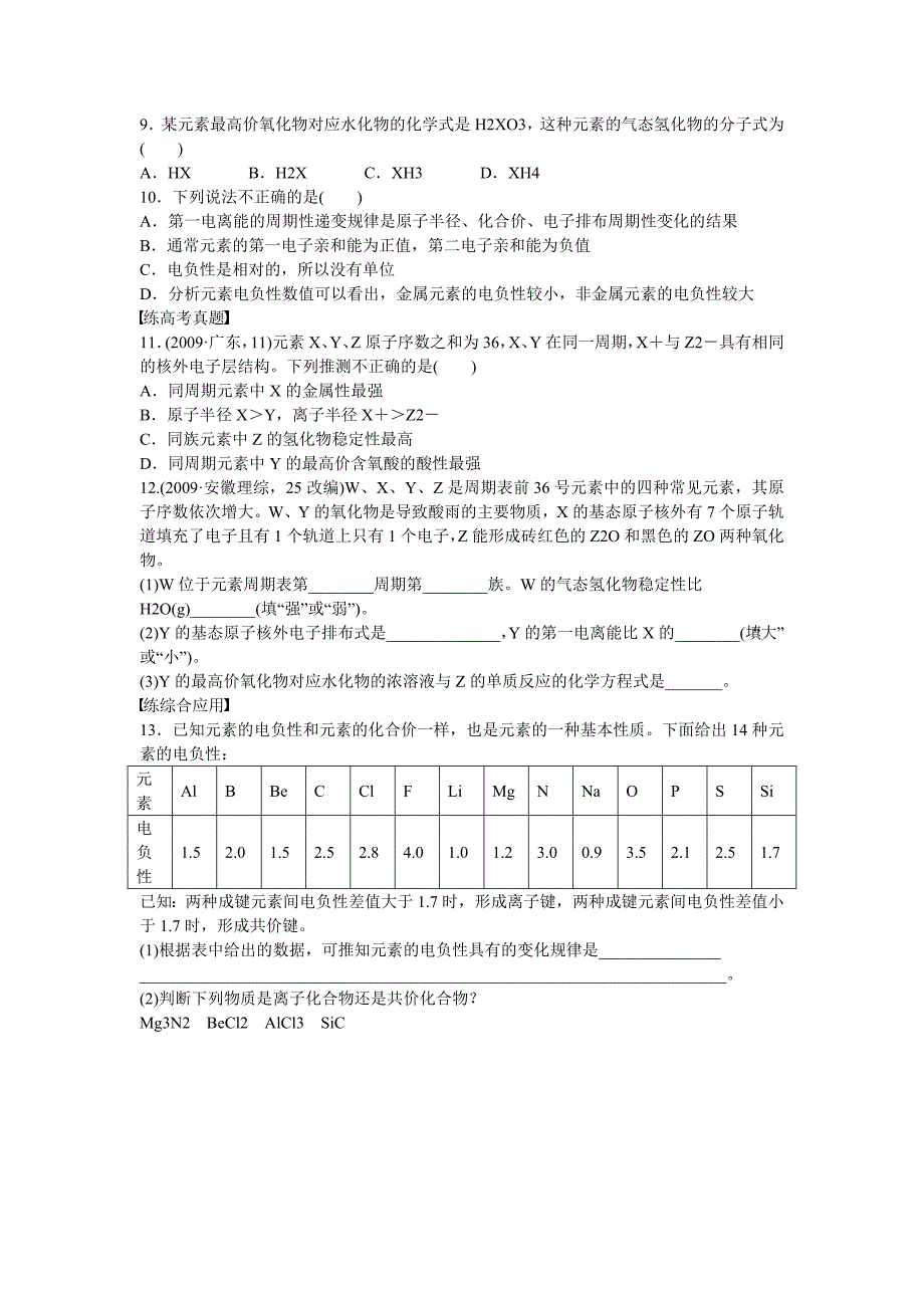 【最新】高中化学 第1章 原子结构第3节 第3课时 习题课 鲁科版选修3_第2页