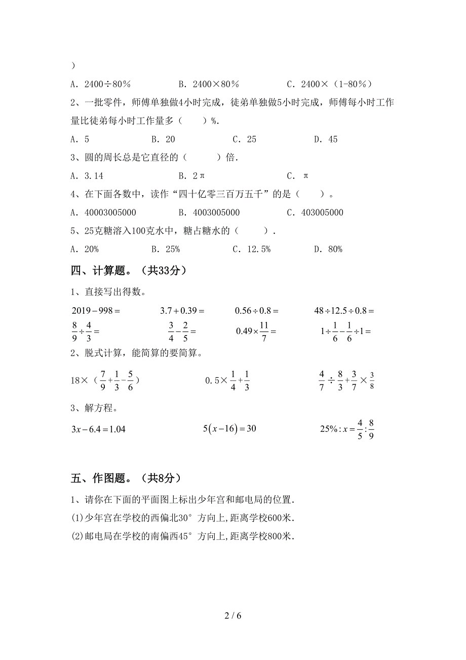 2020—2021年人教版六年级数学上册第二次月考考试题(加答案).doc_第2页