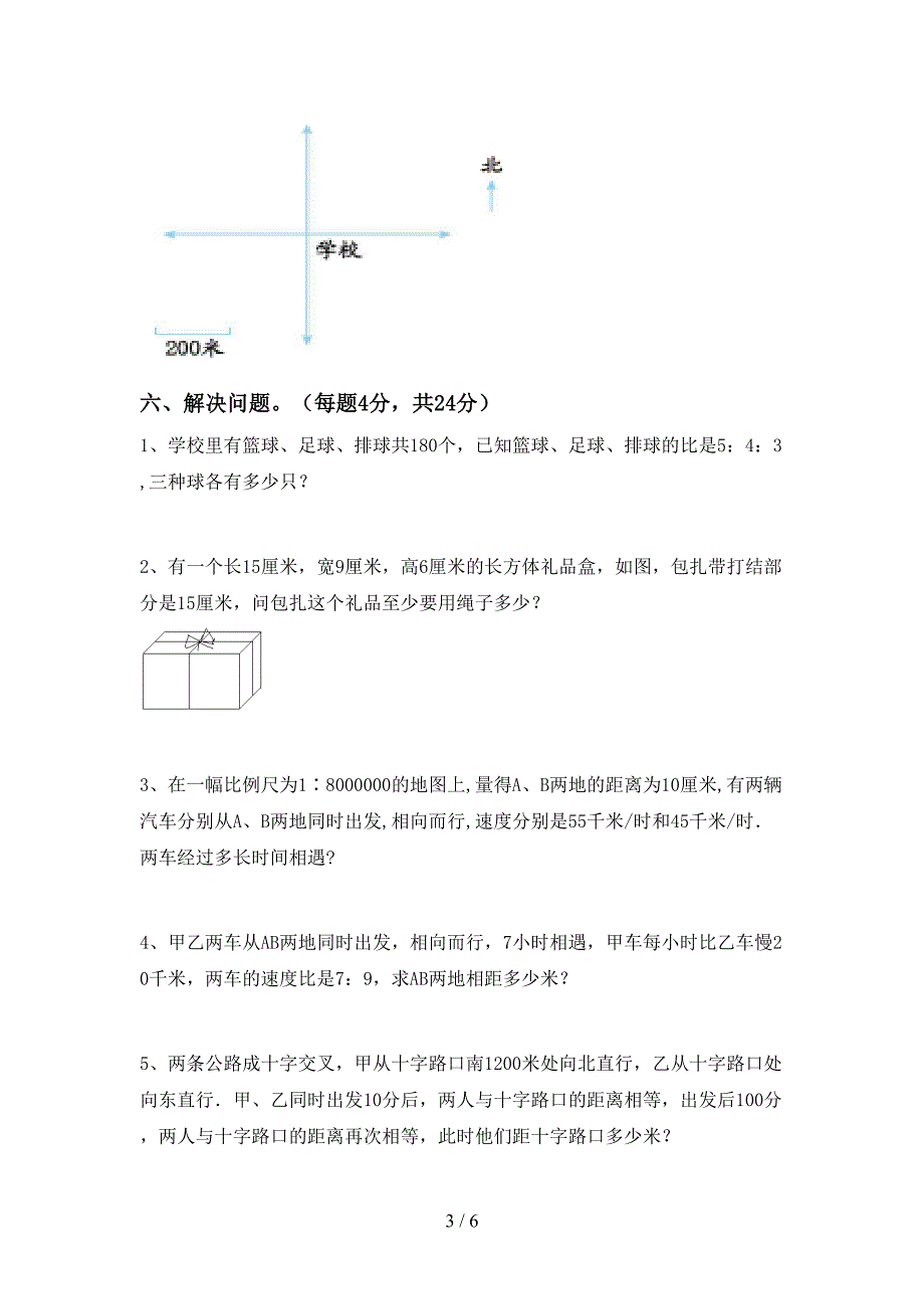 2020—2021年人教版六年级数学上册第二次月考考试题(加答案).doc_第3页