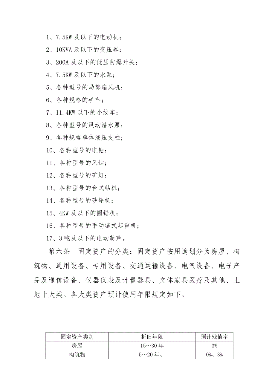 最新集团公司固定资产管理办法_第2页