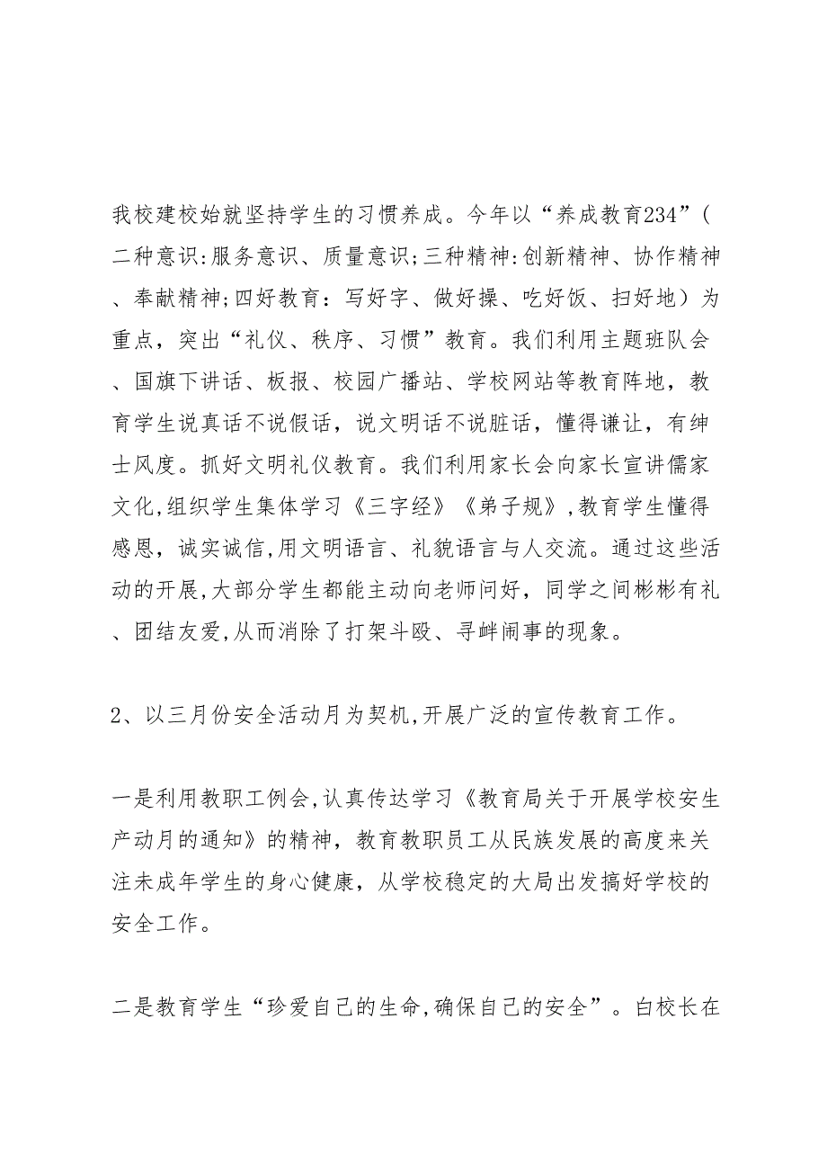 学校创建平安校园材料_第4页