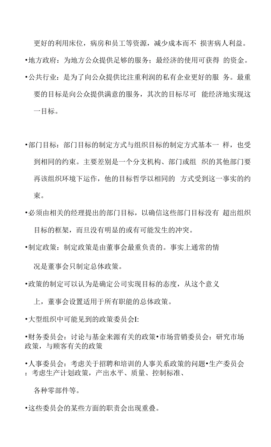 企业组织与环境75678.docx_第4页