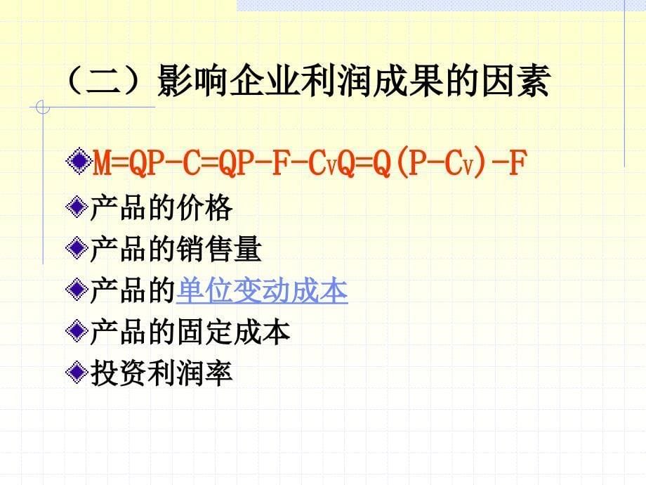 九章节企业经营成果控制与分析_第5页