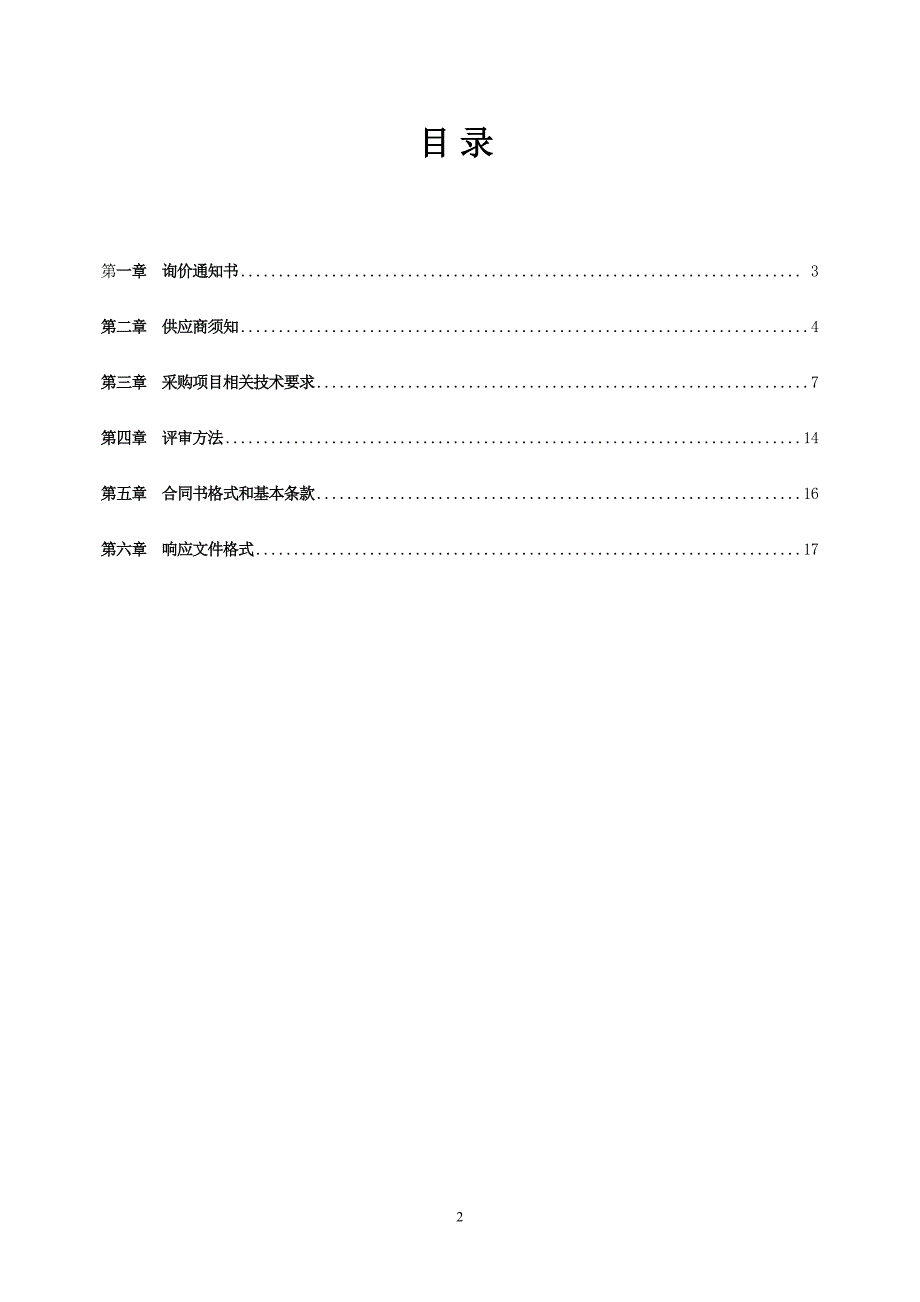 鹤壁市妇幼保健院核磁设备间工程采购项目_第2页