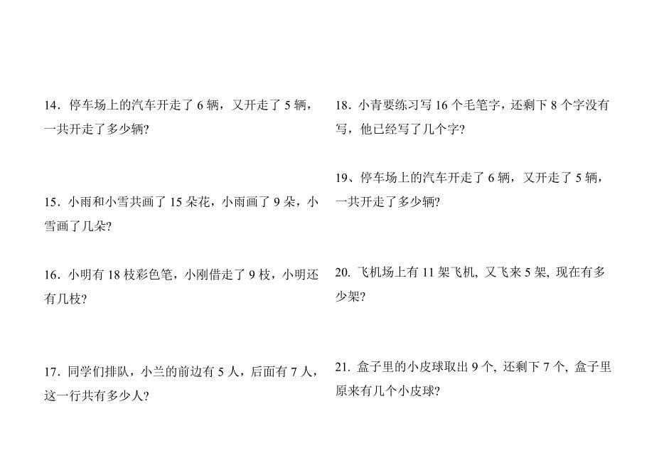 最新人教版一年级下册20以内退位减法解决问题专项练习_第5页