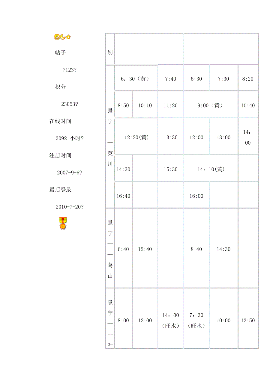 景宁至丽水班线发车时间定稿版_第3页