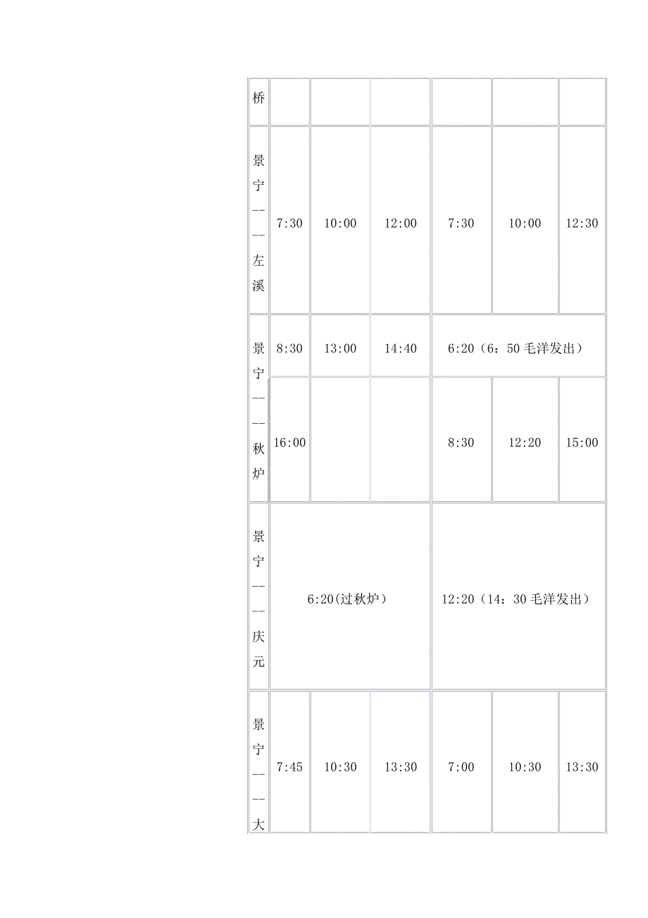 景宁至丽水班线发车时间定稿版_第4页