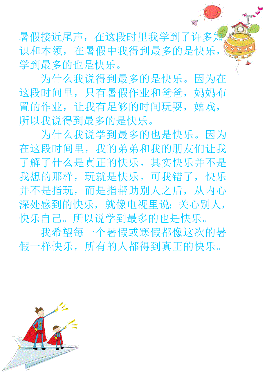 暑假接近尾声.doc_第2页