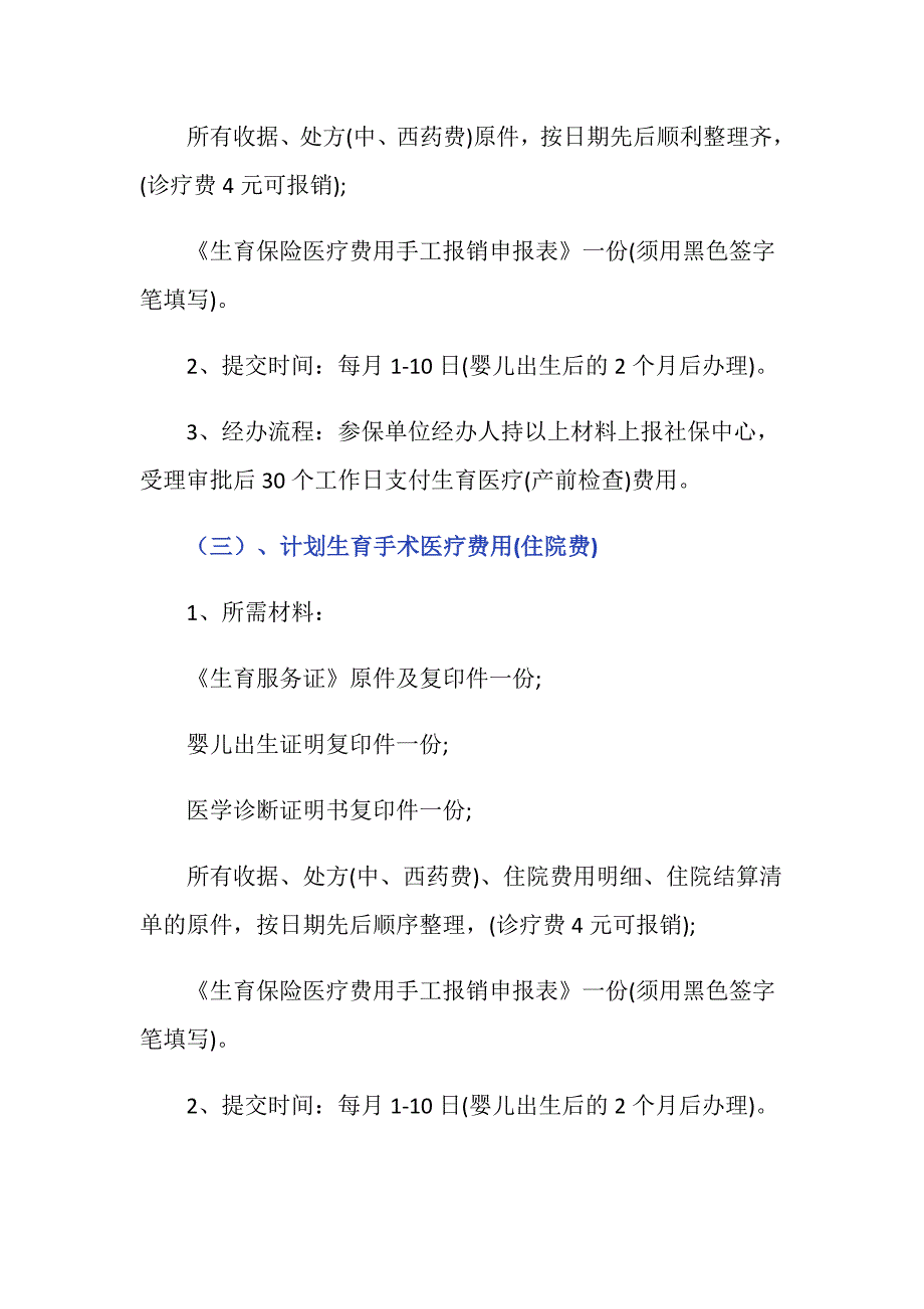 一般生育保险大概多久到账？_第3页