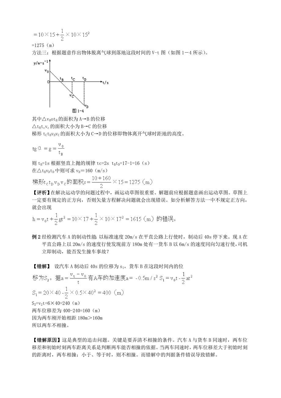 高中物理 第二章 质点的运动练习_第5页