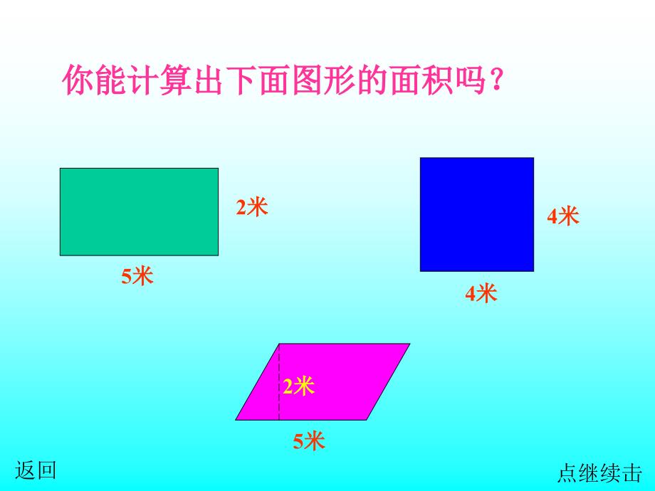 新课标人教版数学五年级上册《三角形的面积》1课件[1]_第2页