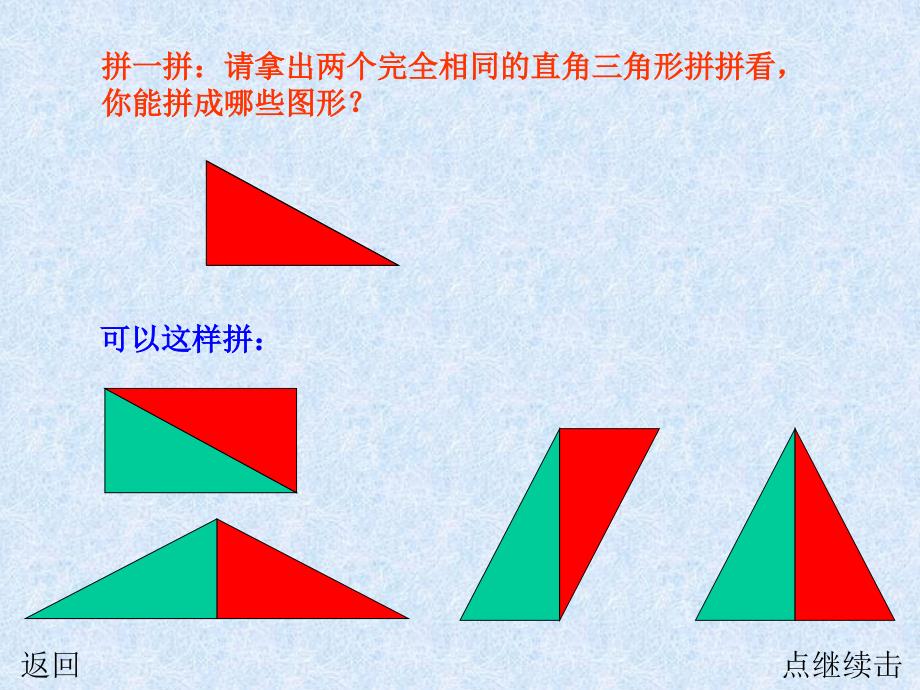 新课标人教版数学五年级上册《三角形的面积》1课件[1]_第4页