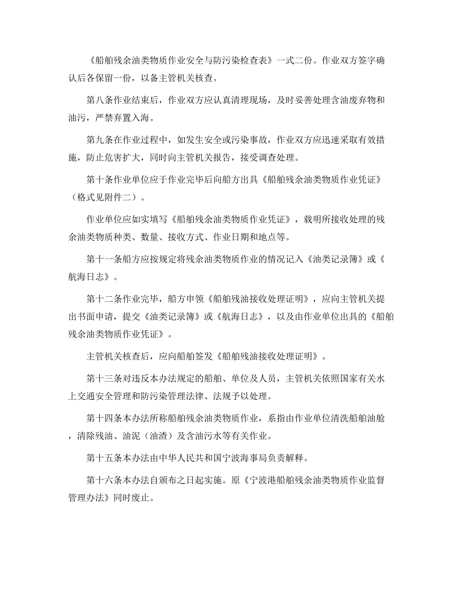 船舶残余油类物质作业管理办法范本_第2页