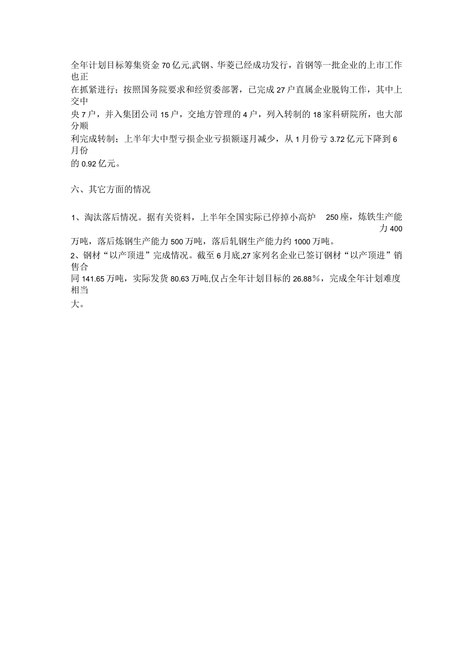 冶金行业分析报告_第4页